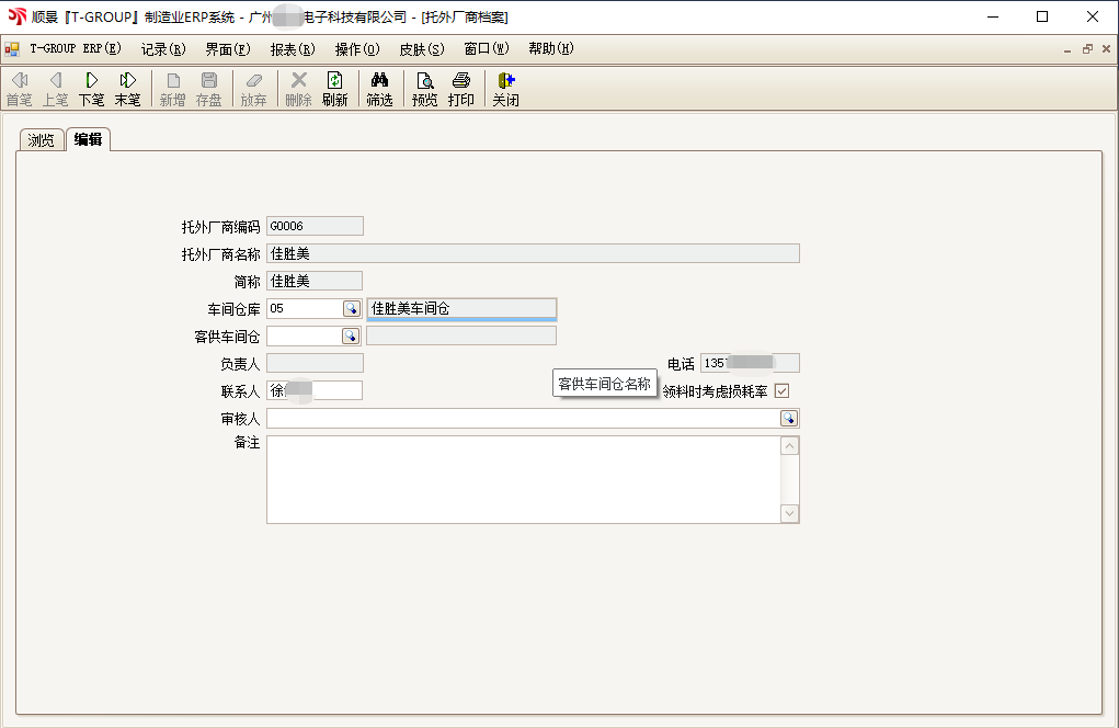 顺景T-GROUP 开云手机站登录入口-开云online（中国）亮点功能WIP仓应用实务介绍